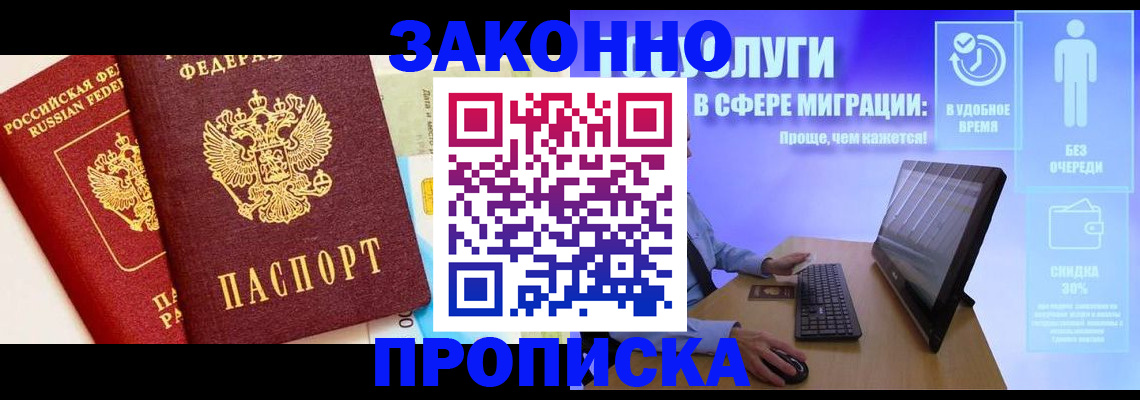 прописка для кредита в Энгельсе